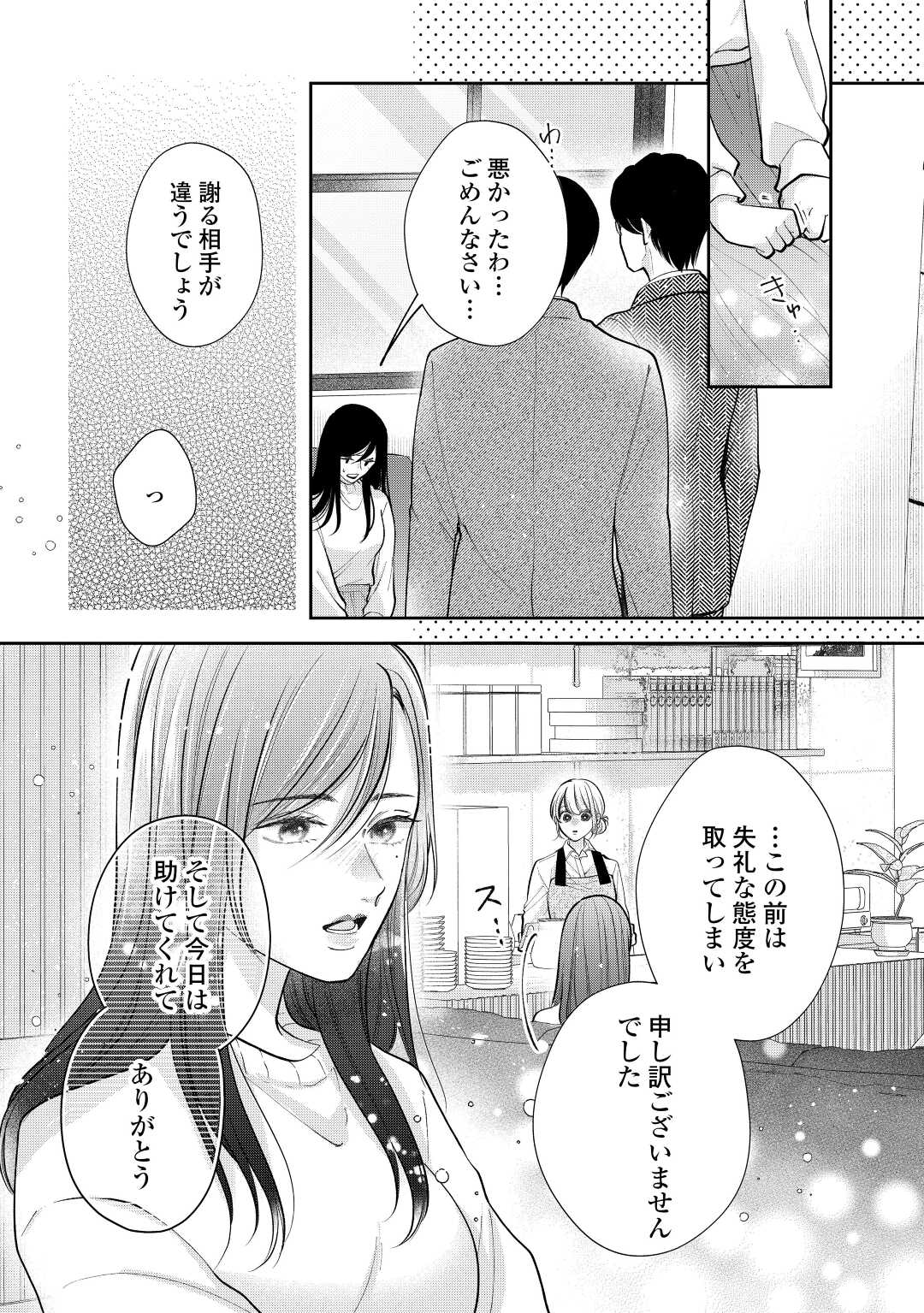 Shuuchaku Bengoshi no Ai ga Omosugiru Chapter 17 18ページ