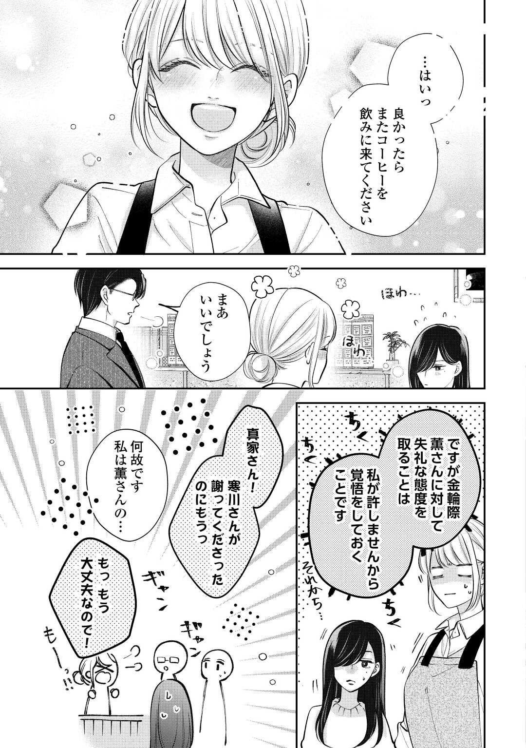 Shuuchaku Bengoshi no Ai ga Omosugiru Chapter 17 19ページ
