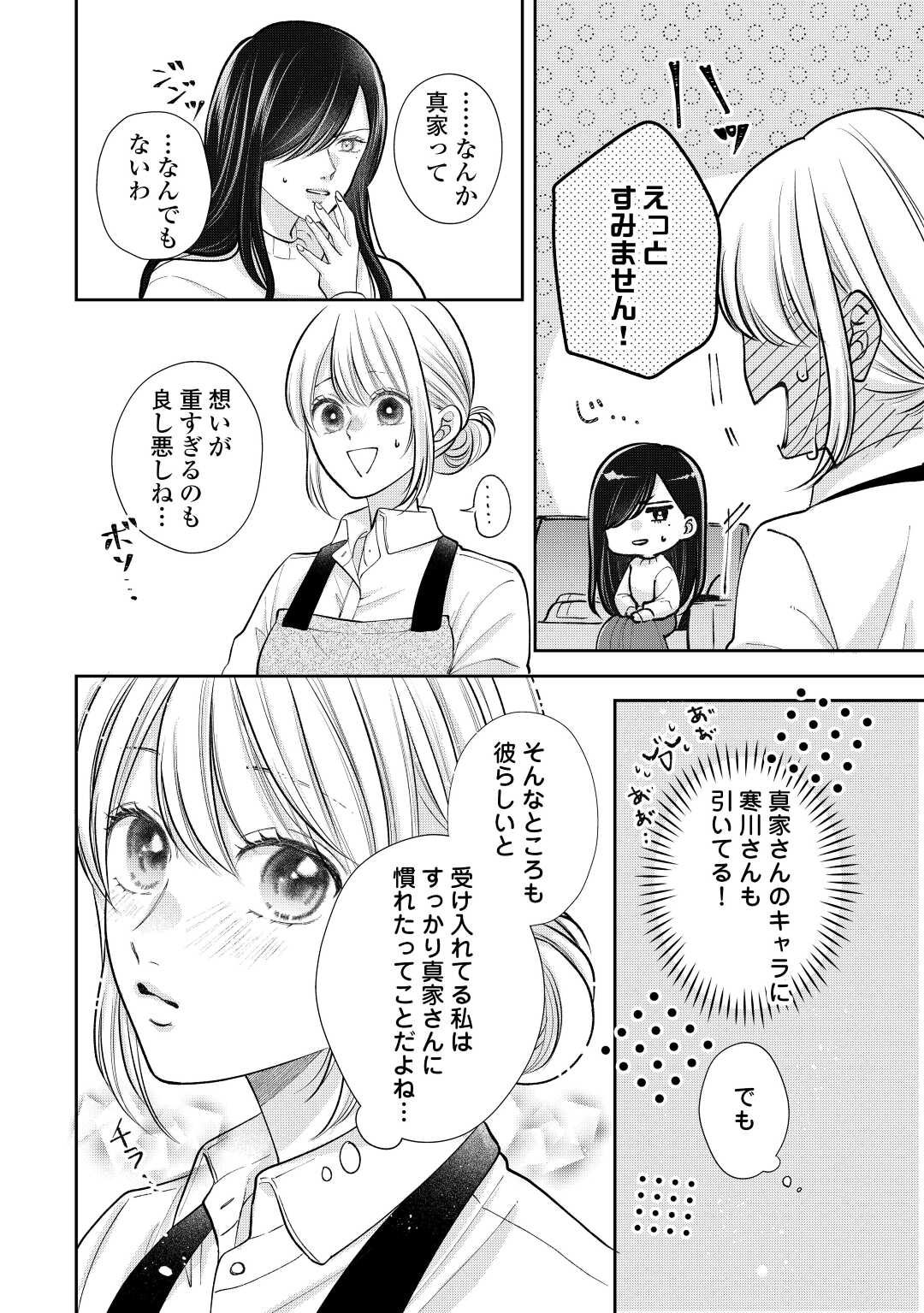 Shuuchaku Bengoshi no Ai ga Omosugiru Chapter 17 20ページ