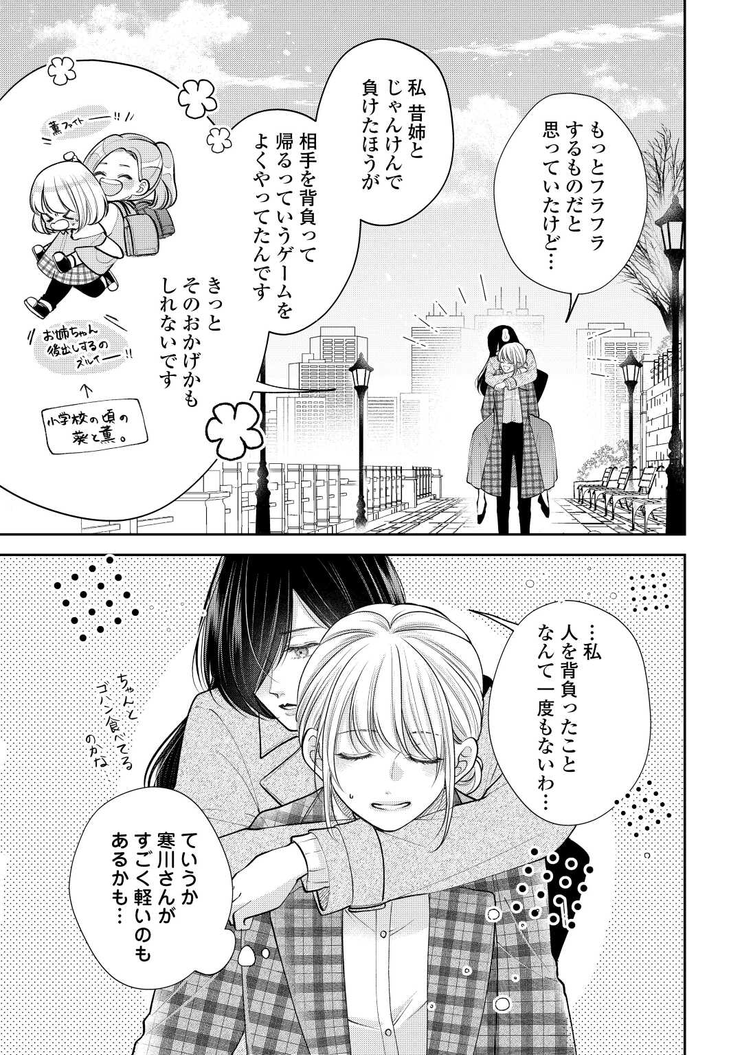Shuuchaku Bengoshi no Ai ga Omosugiru Chapter 17 3ページ