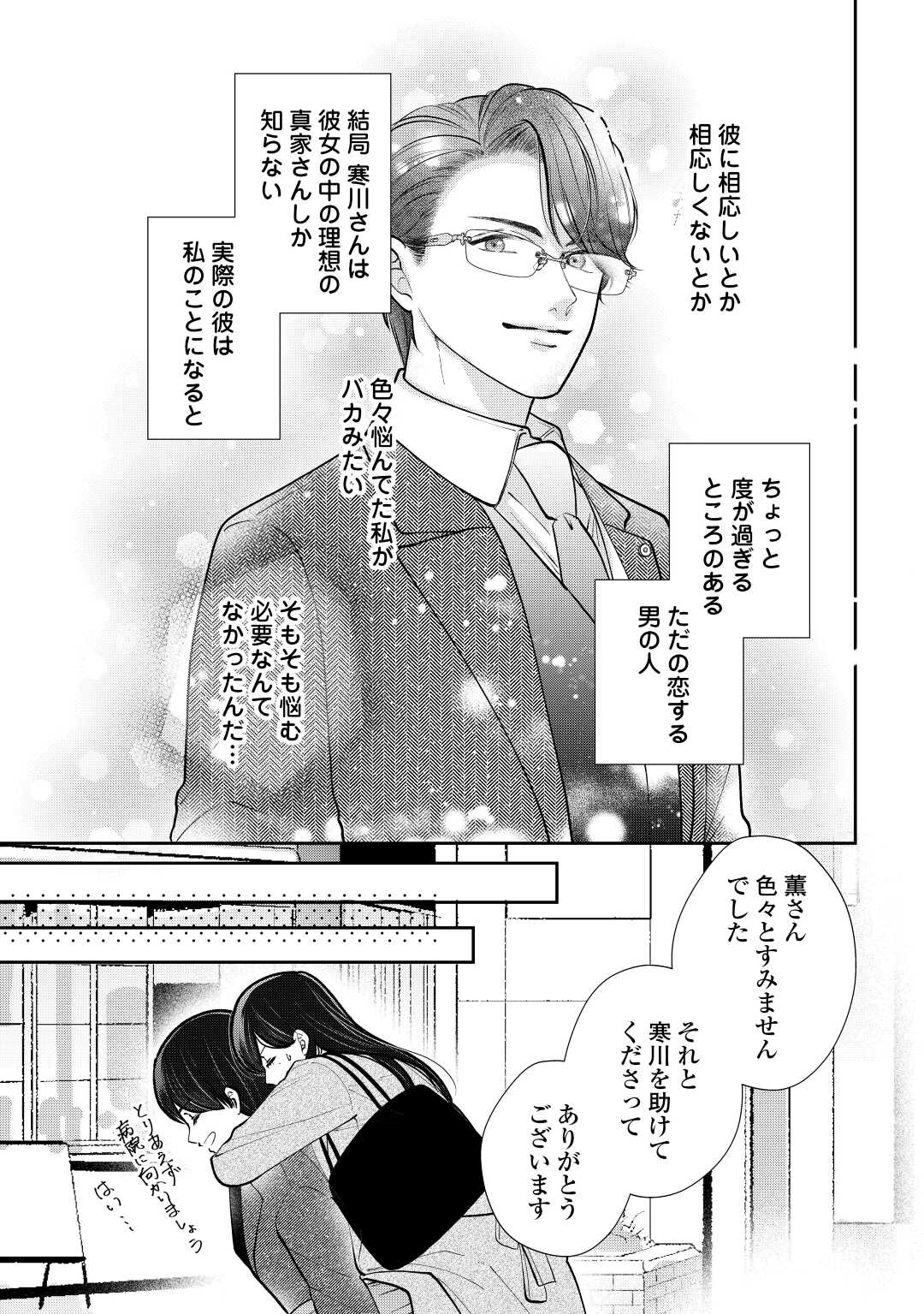 Shuuchaku Bengoshi no Ai ga Omosugiru Chapter 17 21ページ