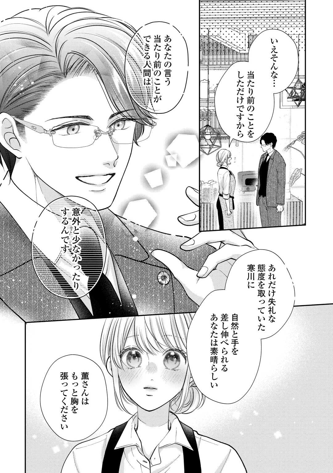 Shuuchaku Bengoshi no Ai ga Omosugiru Chapter 17 22ページ