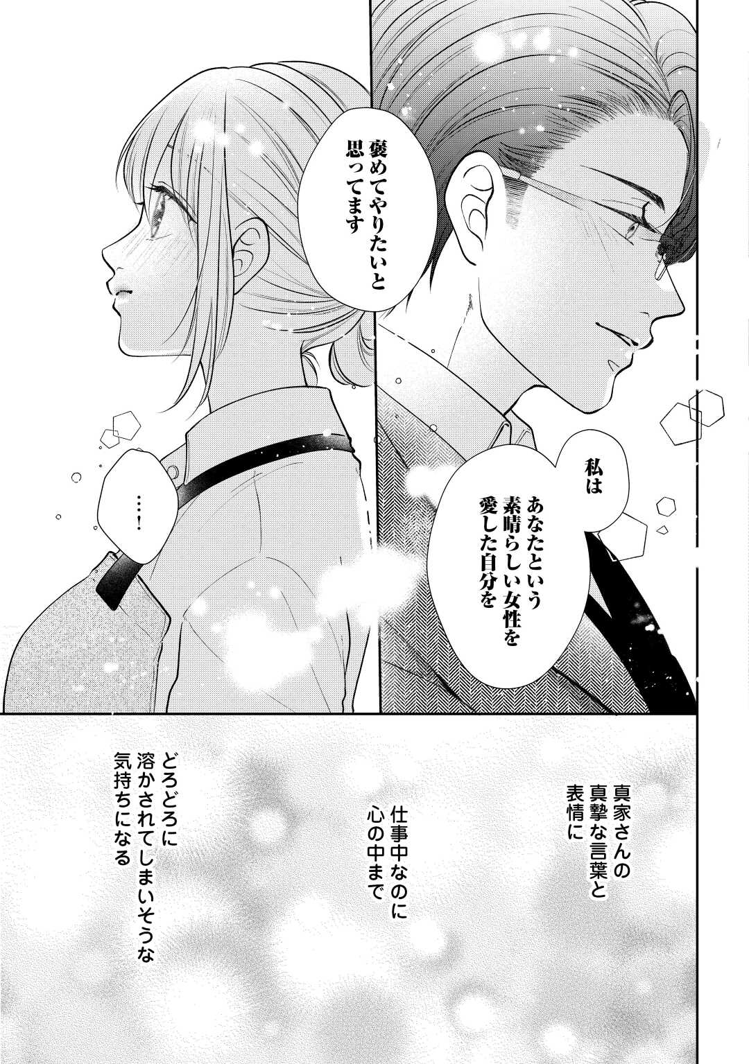 Shuuchaku Bengoshi no Ai ga Omosugiru Chapter 17 23ページ