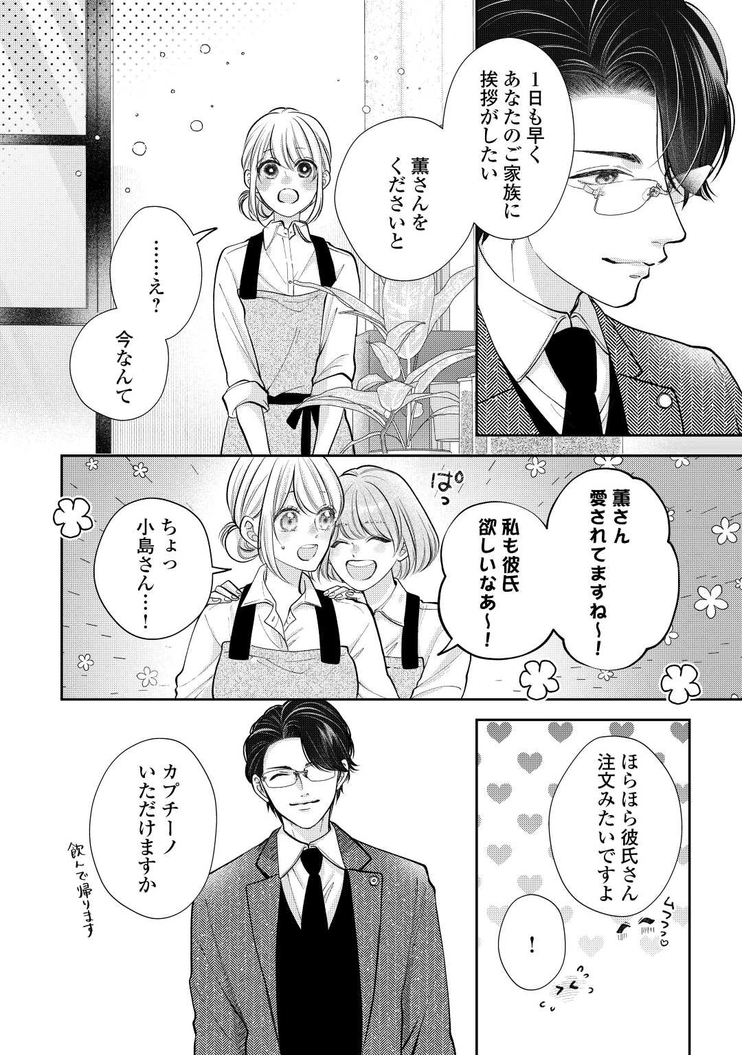Shuuchaku Bengoshi no Ai ga Omosugiru Chapter 17 24ページ