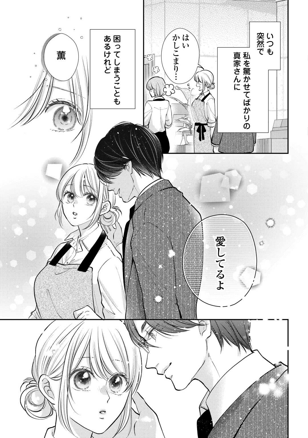 Shuuchaku Bengoshi no Ai ga Omosugiru Chapter 17 25ページ