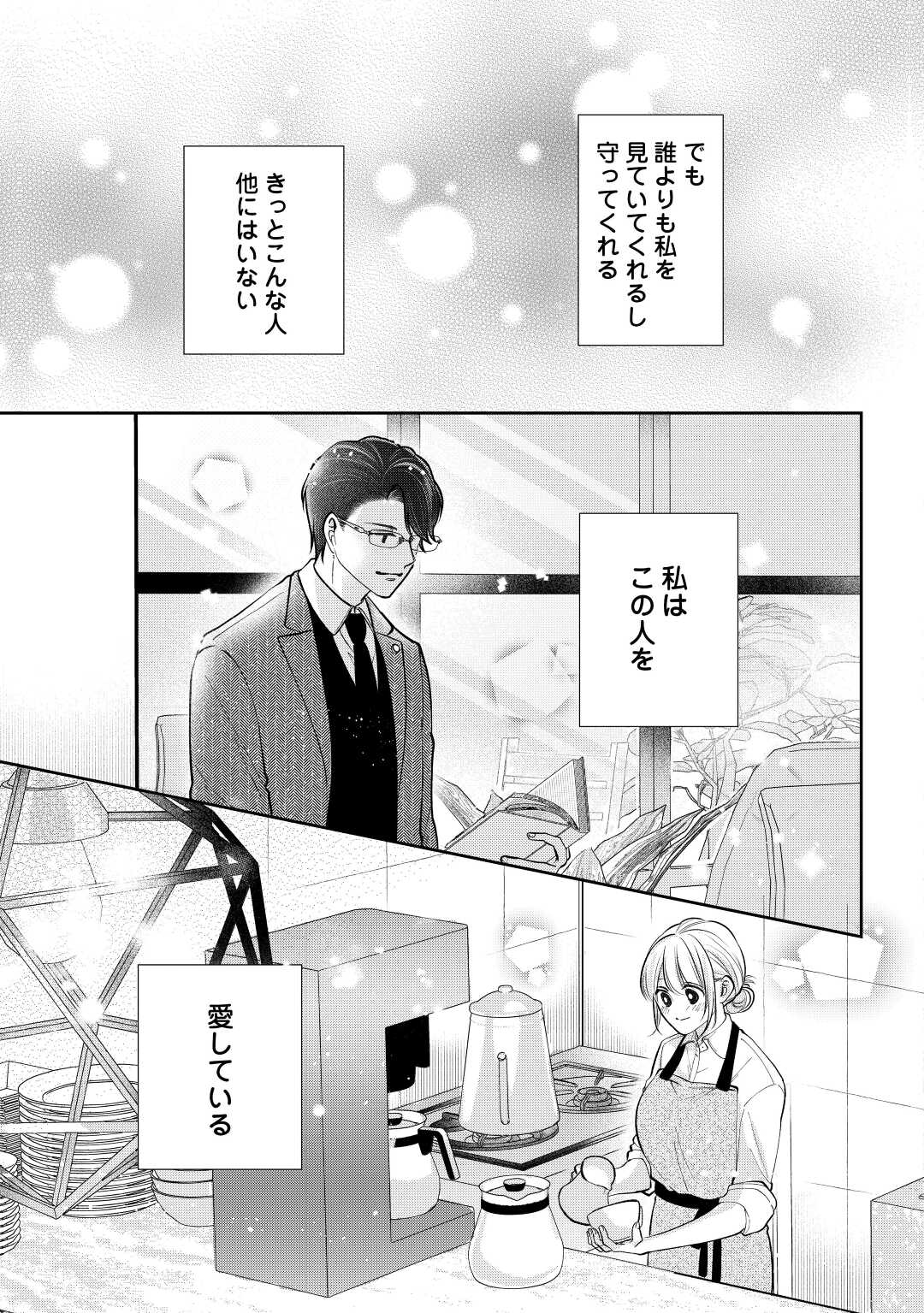 Shuuchaku Bengoshi no Ai ga Omosugiru Chapter 17 27ページ