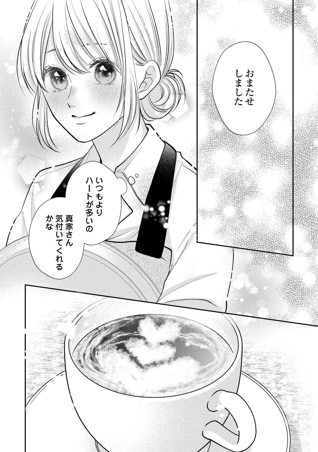 Shuuchaku Bengoshi no Ai ga Omosugiru Chapter 17 28ページ