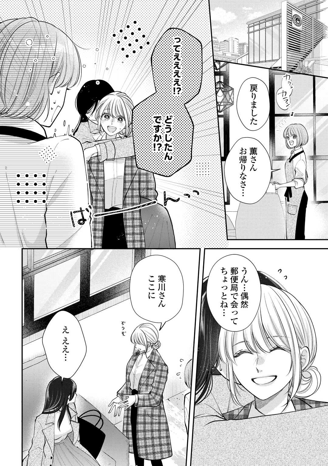 Shuuchaku Bengoshi no Ai ga Omosugiru Chapter 17 4ページ