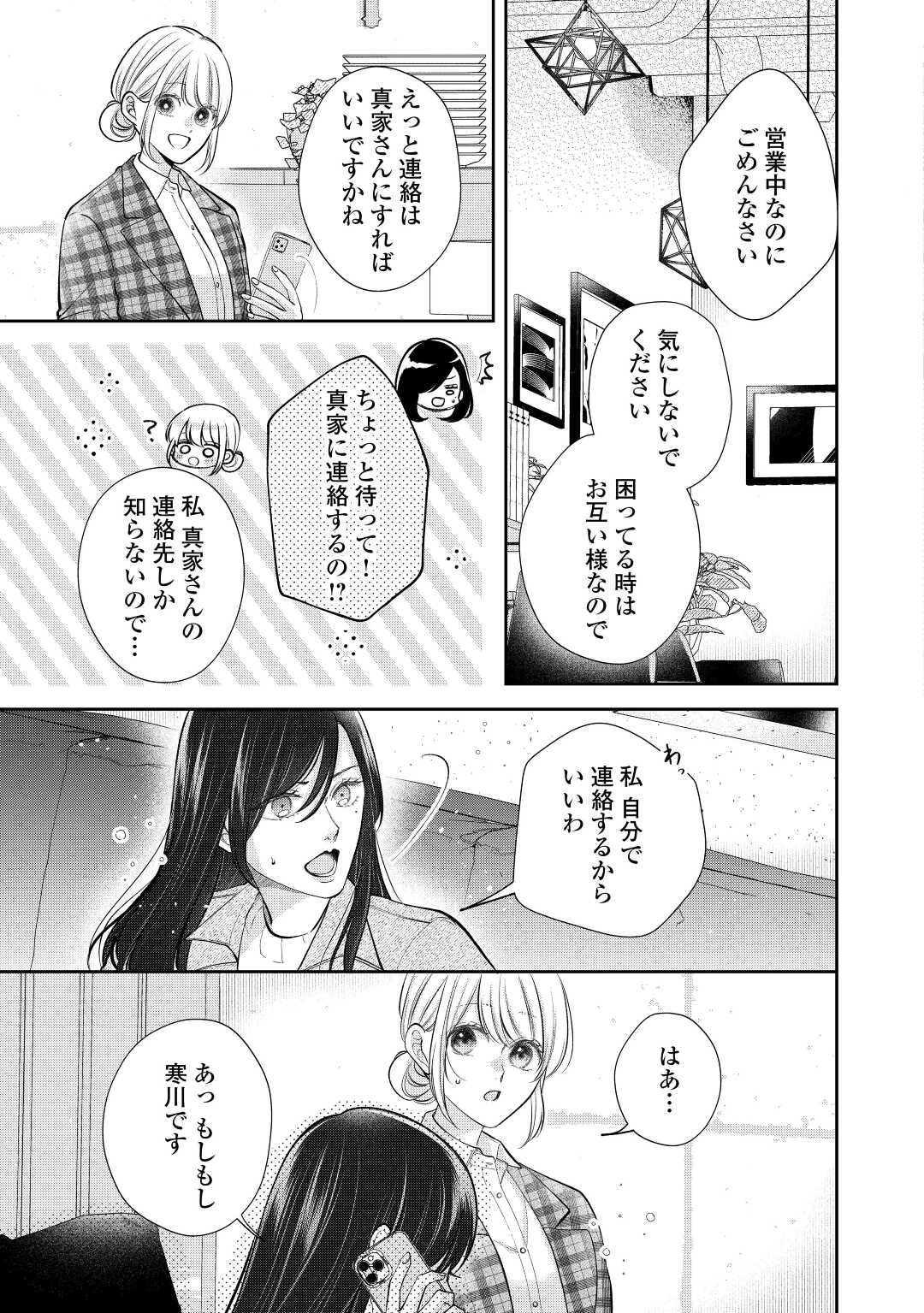 Shuuchaku Bengoshi no Ai ga Omosugiru Chapter 17 5ページ