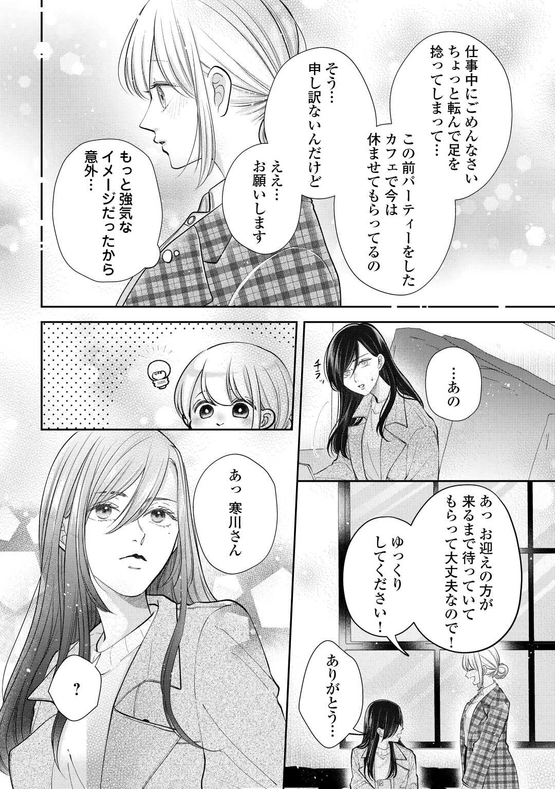 Shuuchaku Bengoshi no Ai ga Omosugiru Chapter 17 6ページ