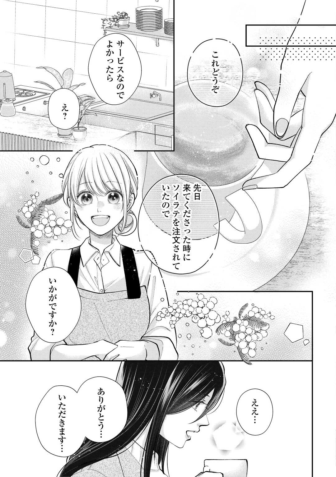 Shuuchaku Bengoshi no Ai ga Omosugiru Chapter 17 7ページ