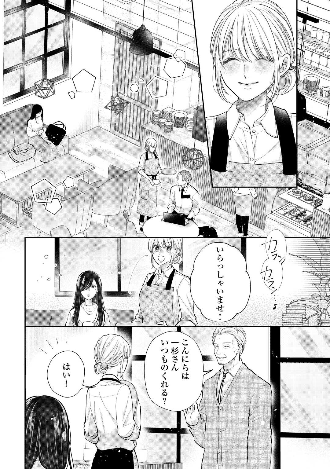 Shuuchaku Bengoshi no Ai ga Omosugiru Chapter 17 8ページ