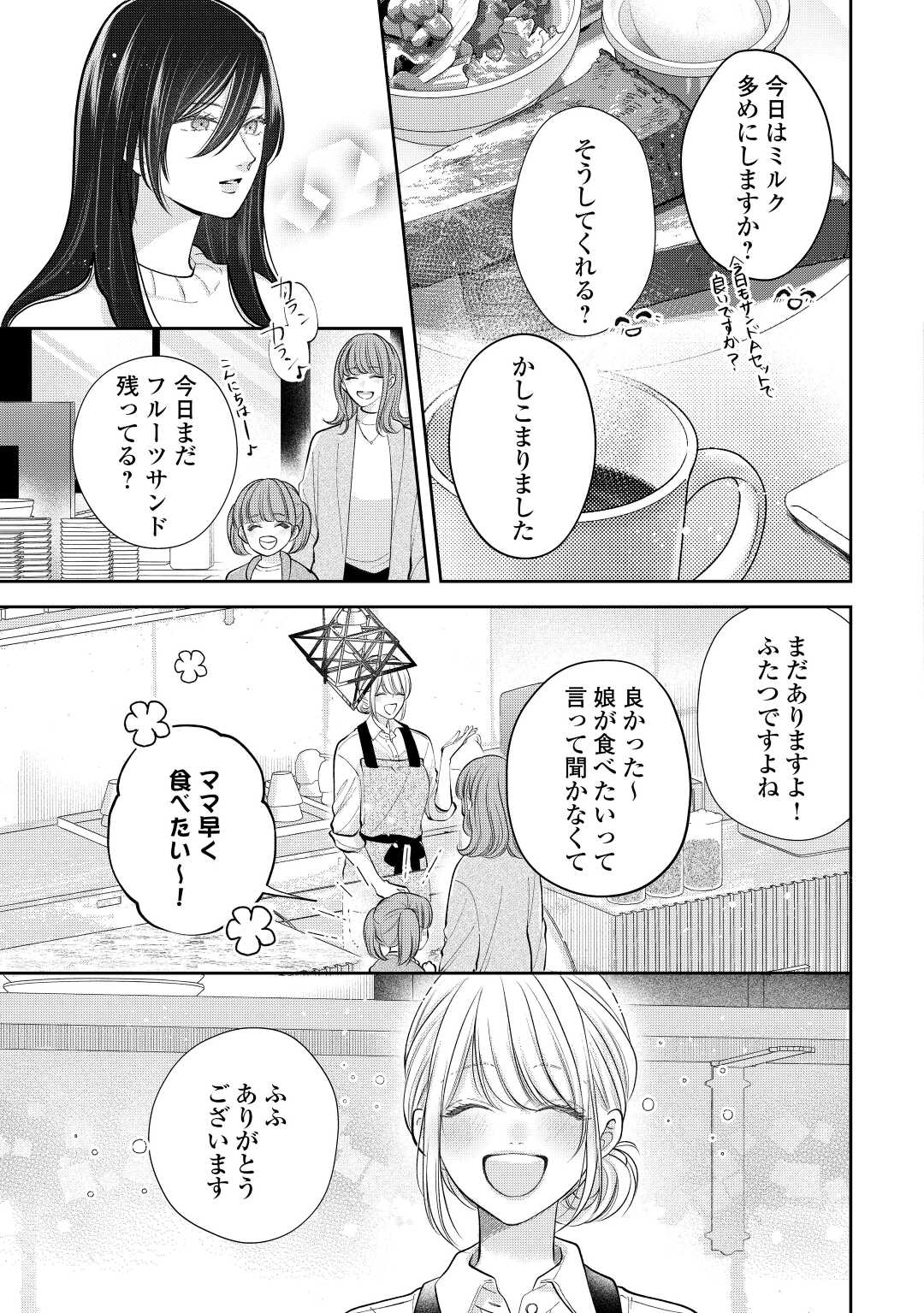 Shuuchaku Bengoshi no Ai ga Omosugiru Chapter 17 9ページ
