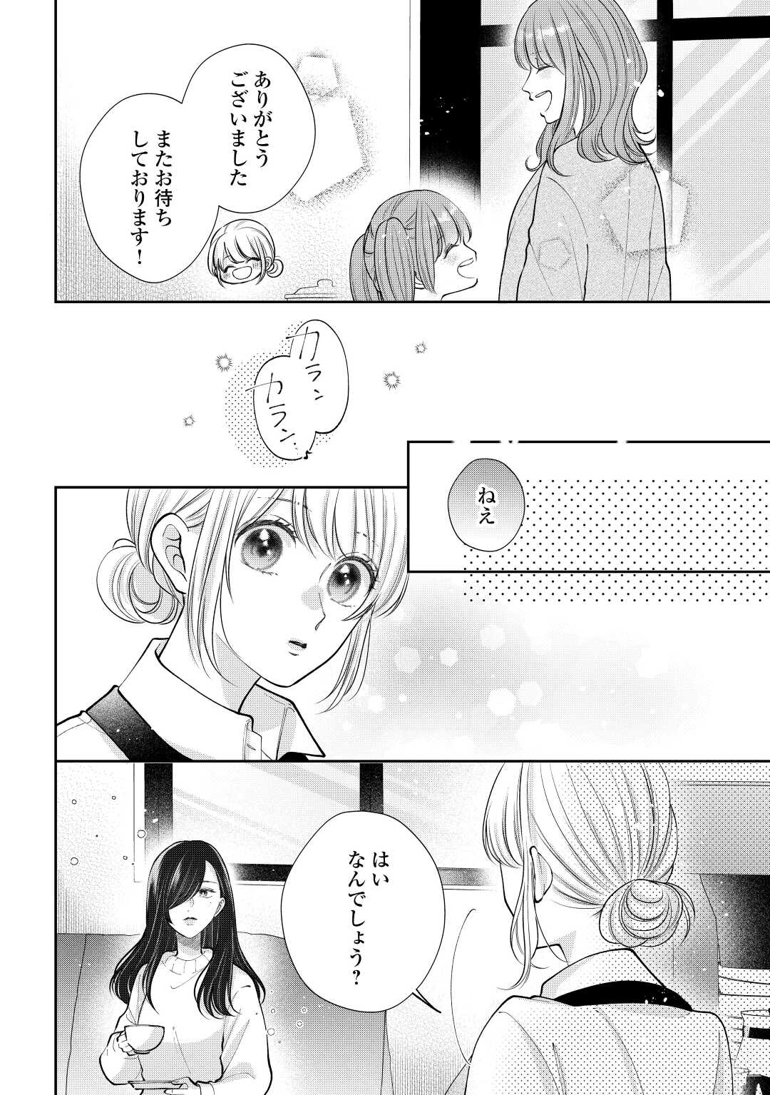 Shuuchaku Bengoshi no Ai ga Omosugiru Chapter 17 10ページ