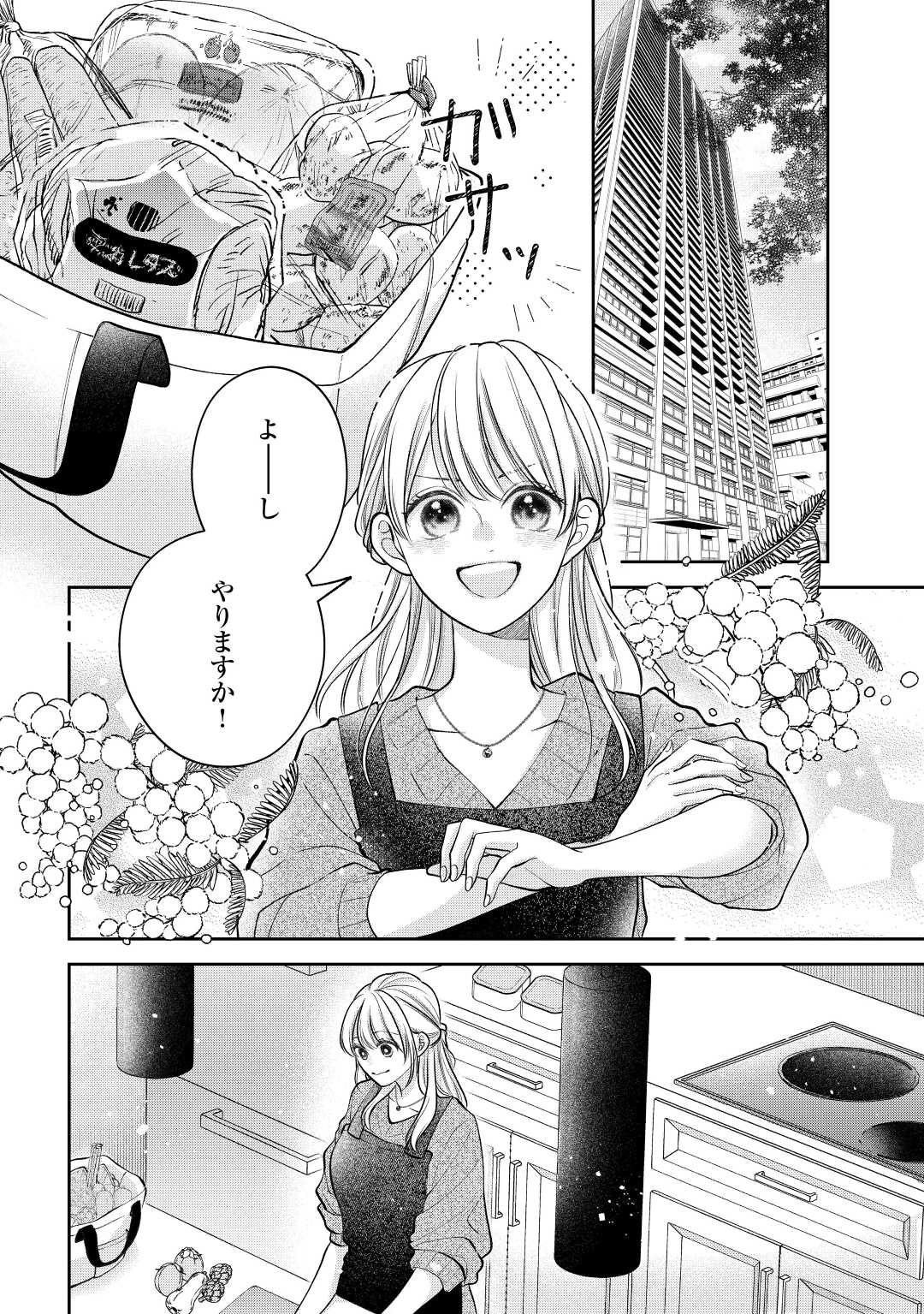 Shuuchaku Bengoshi no Ai ga Omosugiru Chapter 18 2ページ
