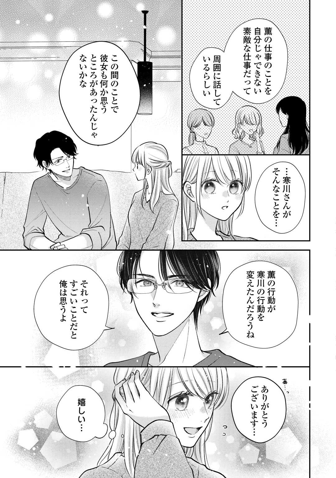 Shuuchaku Bengoshi no Ai ga Omosugiru Chapter 18 11ページ