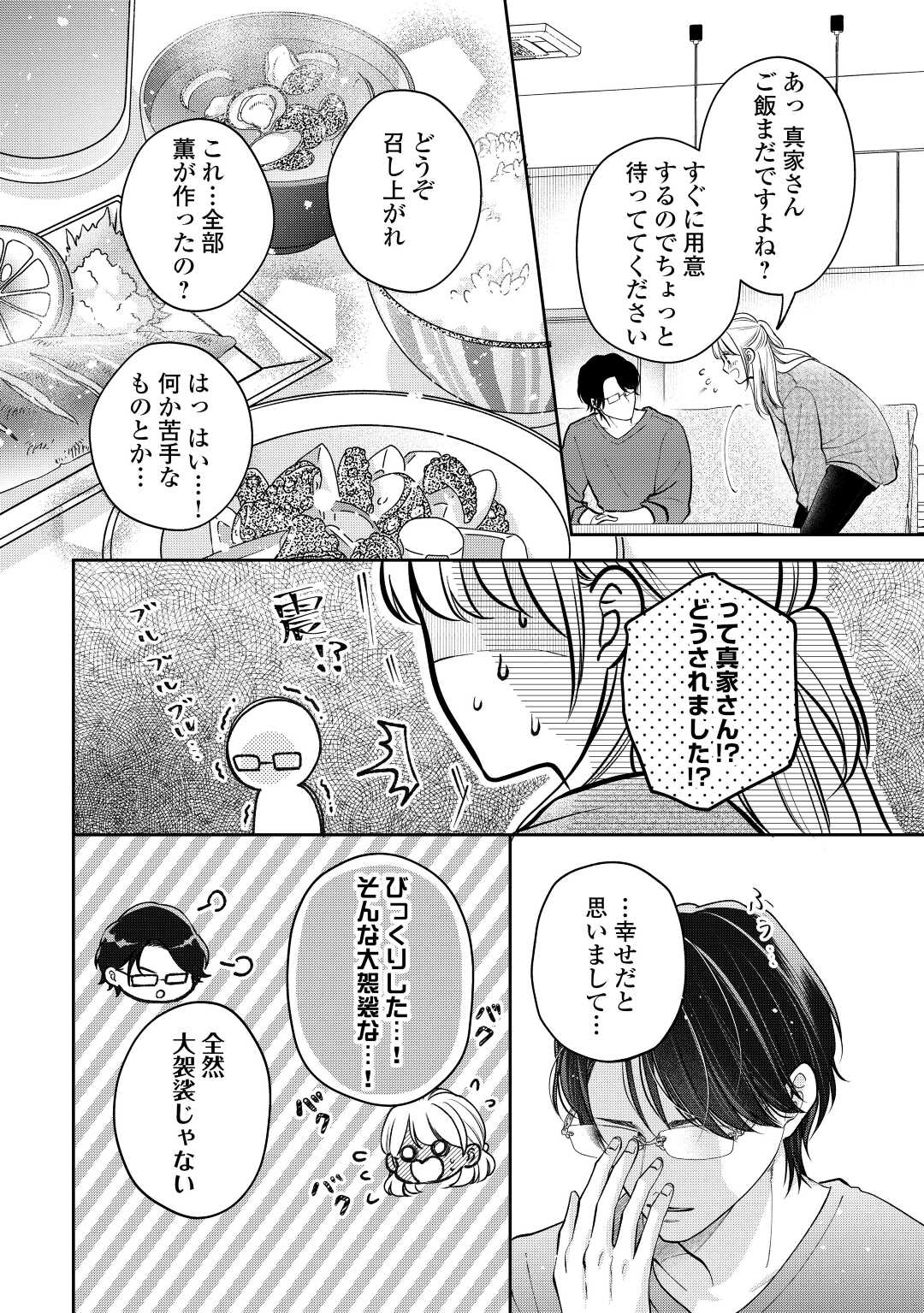 Shuuchaku Bengoshi no Ai ga Omosugiru Chapter 18 12ページ