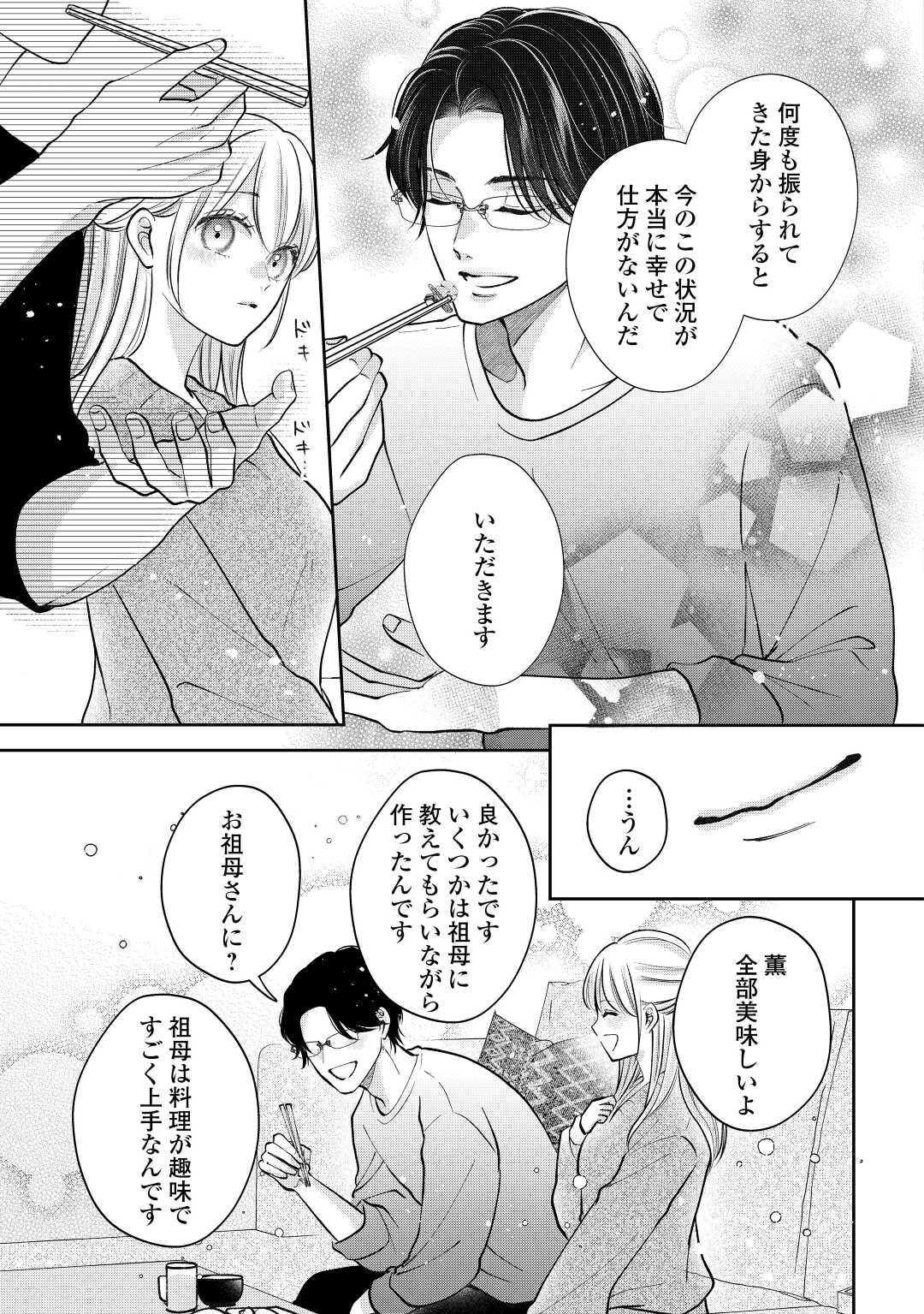 Shuuchaku Bengoshi no Ai ga Omosugiru Chapter 18 13ページ