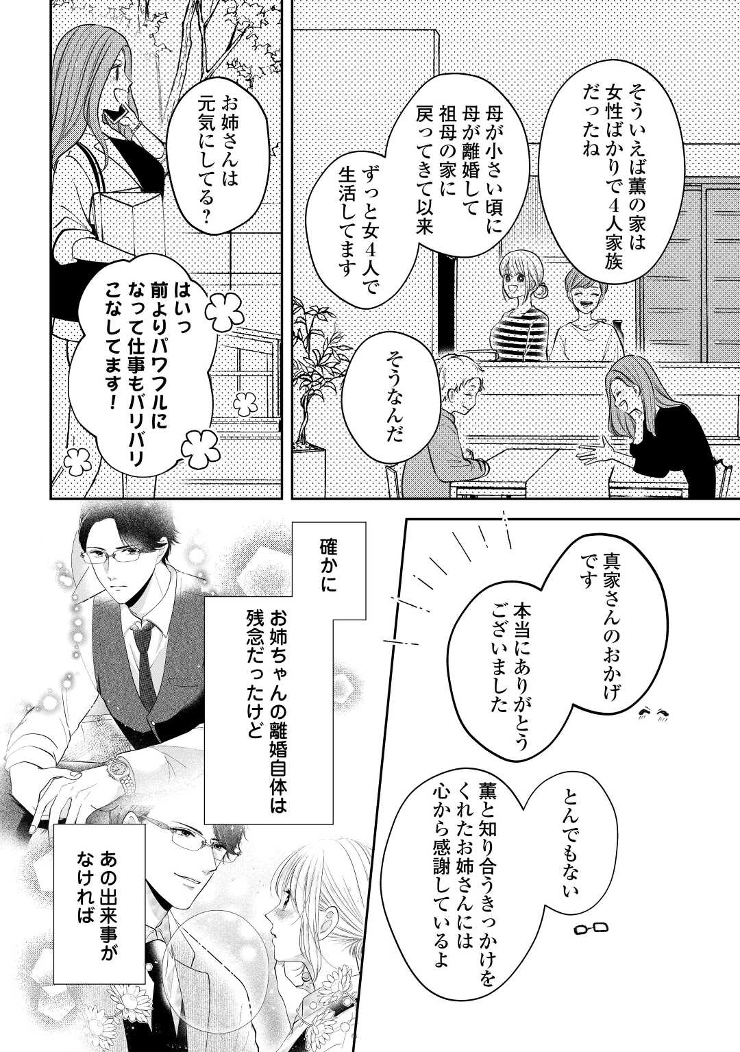 Shuuchaku Bengoshi no Ai ga Omosugiru Chapter 18 14ページ