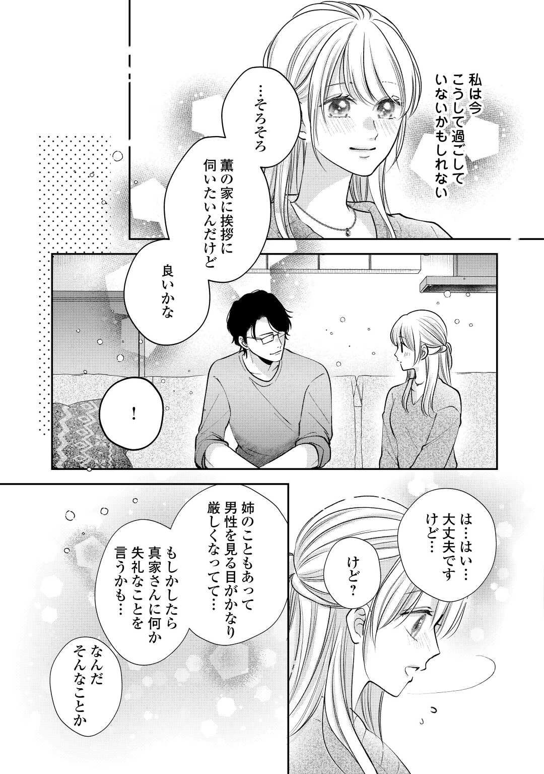 Shuuchaku Bengoshi no Ai ga Omosugiru Chapter 18 15ページ