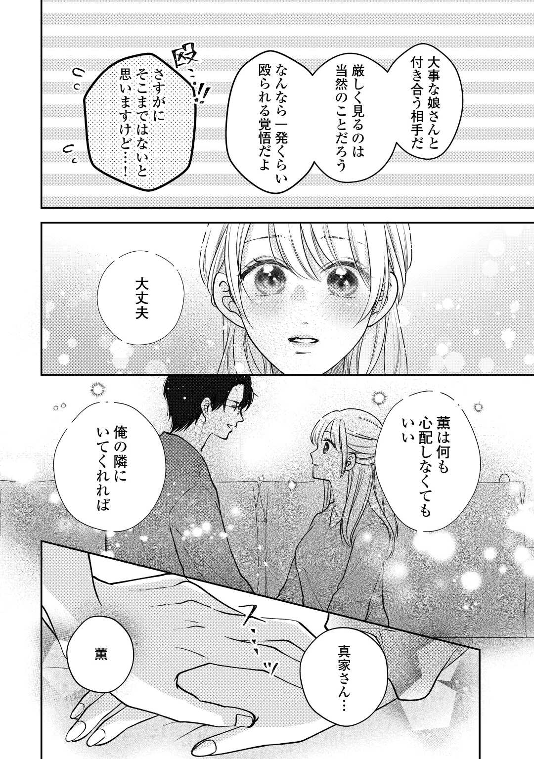 Shuuchaku Bengoshi no Ai ga Omosugiru Chapter 18 16ページ