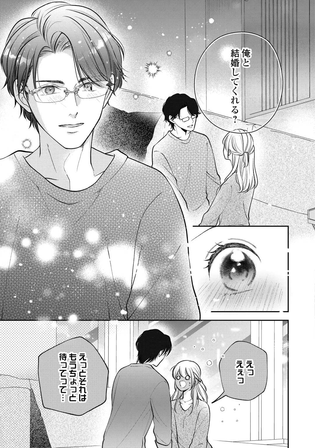 Shuuchaku Bengoshi no Ai ga Omosugiru Chapter 18 17ページ