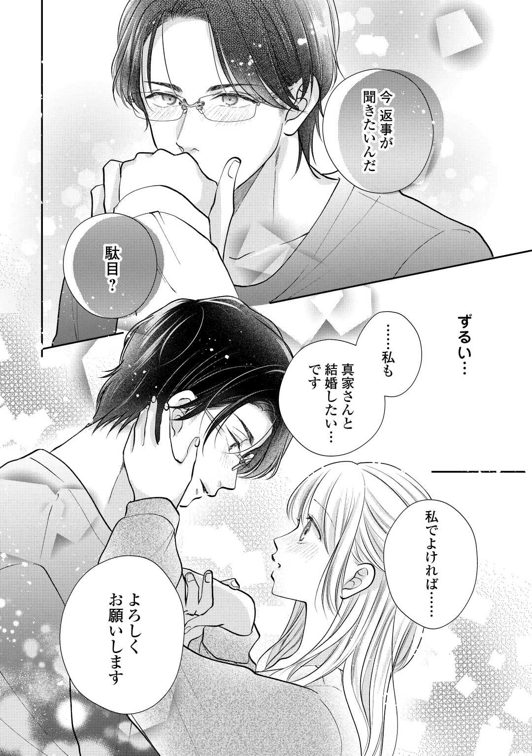 Shuuchaku Bengoshi no Ai ga Omosugiru Chapter 18 18ページ