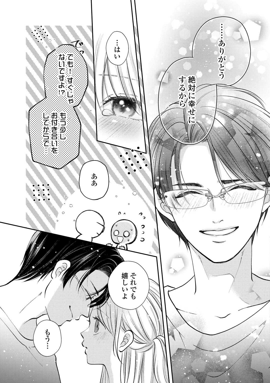Shuuchaku Bengoshi no Ai ga Omosugiru Chapter 18 19ページ