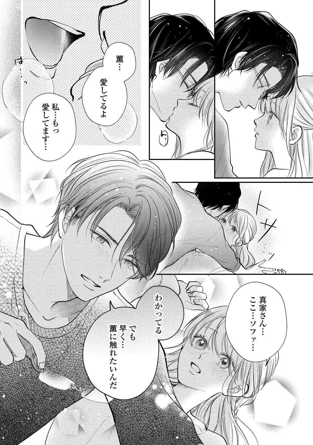 Shuuchaku Bengoshi no Ai ga Omosugiru Chapter 18 20ページ