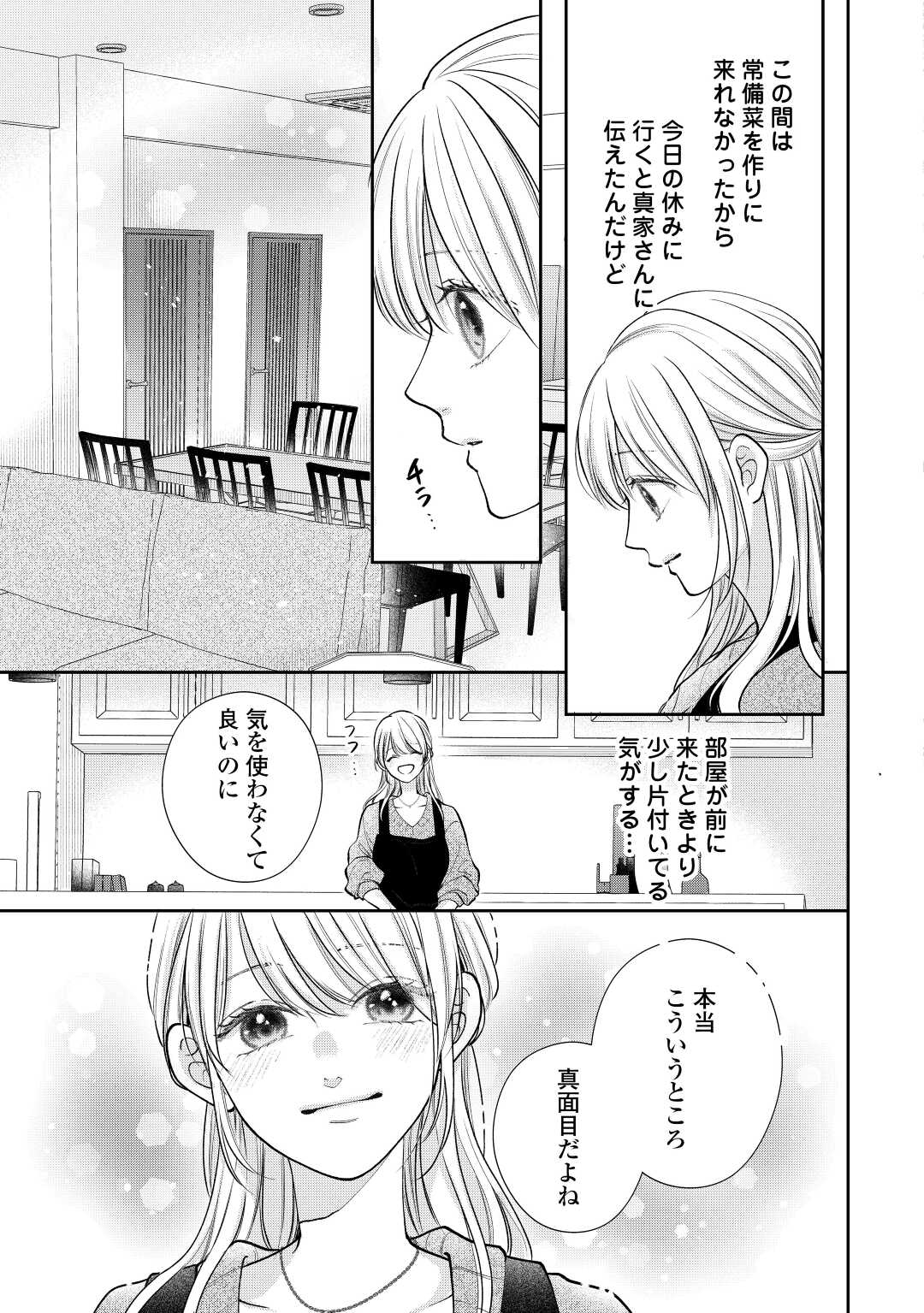 Shuuchaku Bengoshi no Ai ga Omosugiru Chapter 18 3ページ