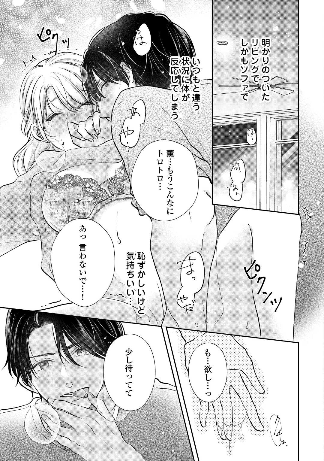 Shuuchaku Bengoshi no Ai ga Omosugiru Chapter 18 21ページ