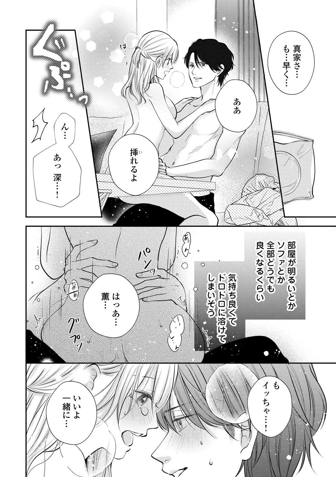Shuuchaku Bengoshi no Ai ga Omosugiru Chapter 18 22ページ