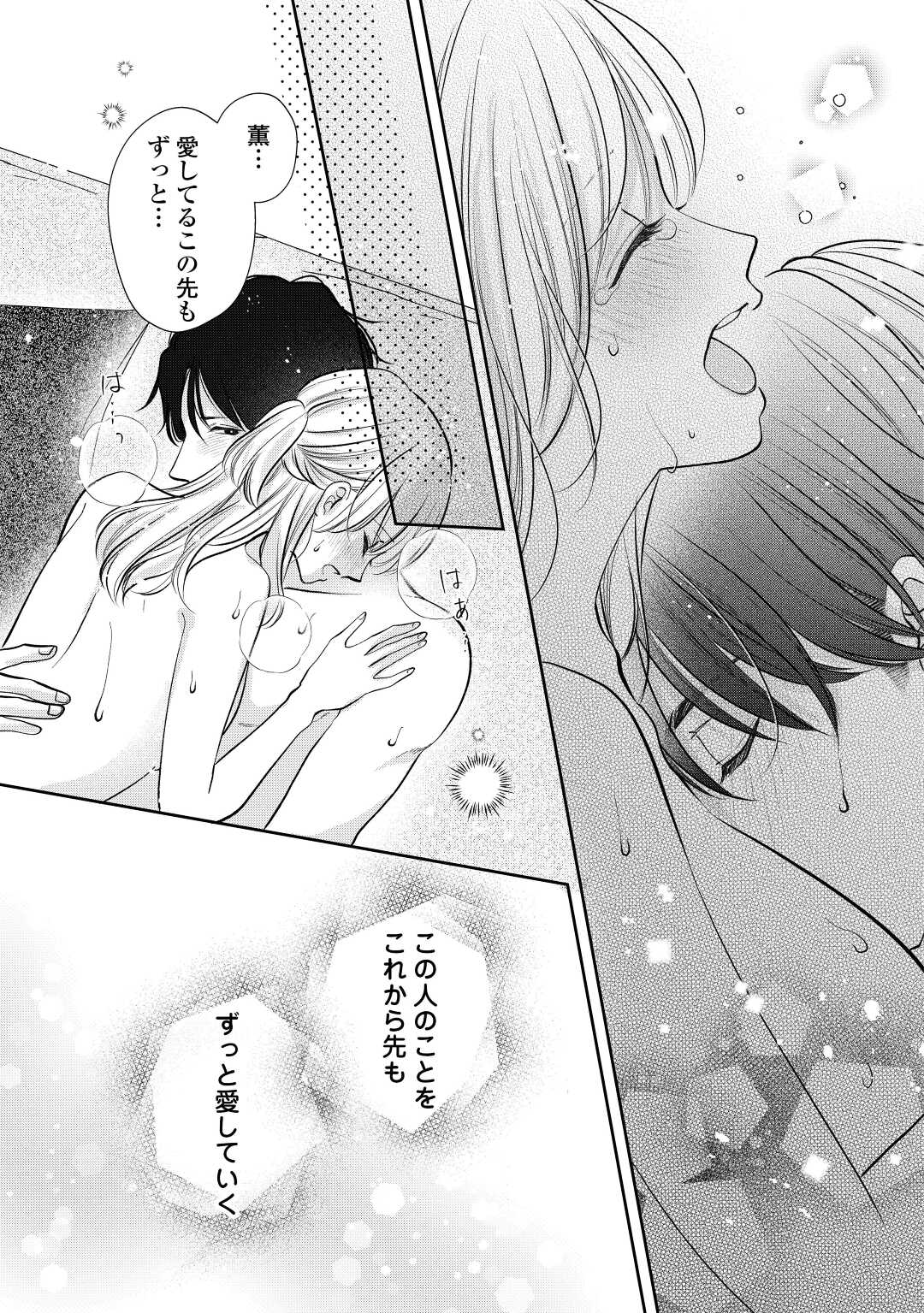 Shuuchaku Bengoshi no Ai ga Omosugiru Chapter 18 23ページ