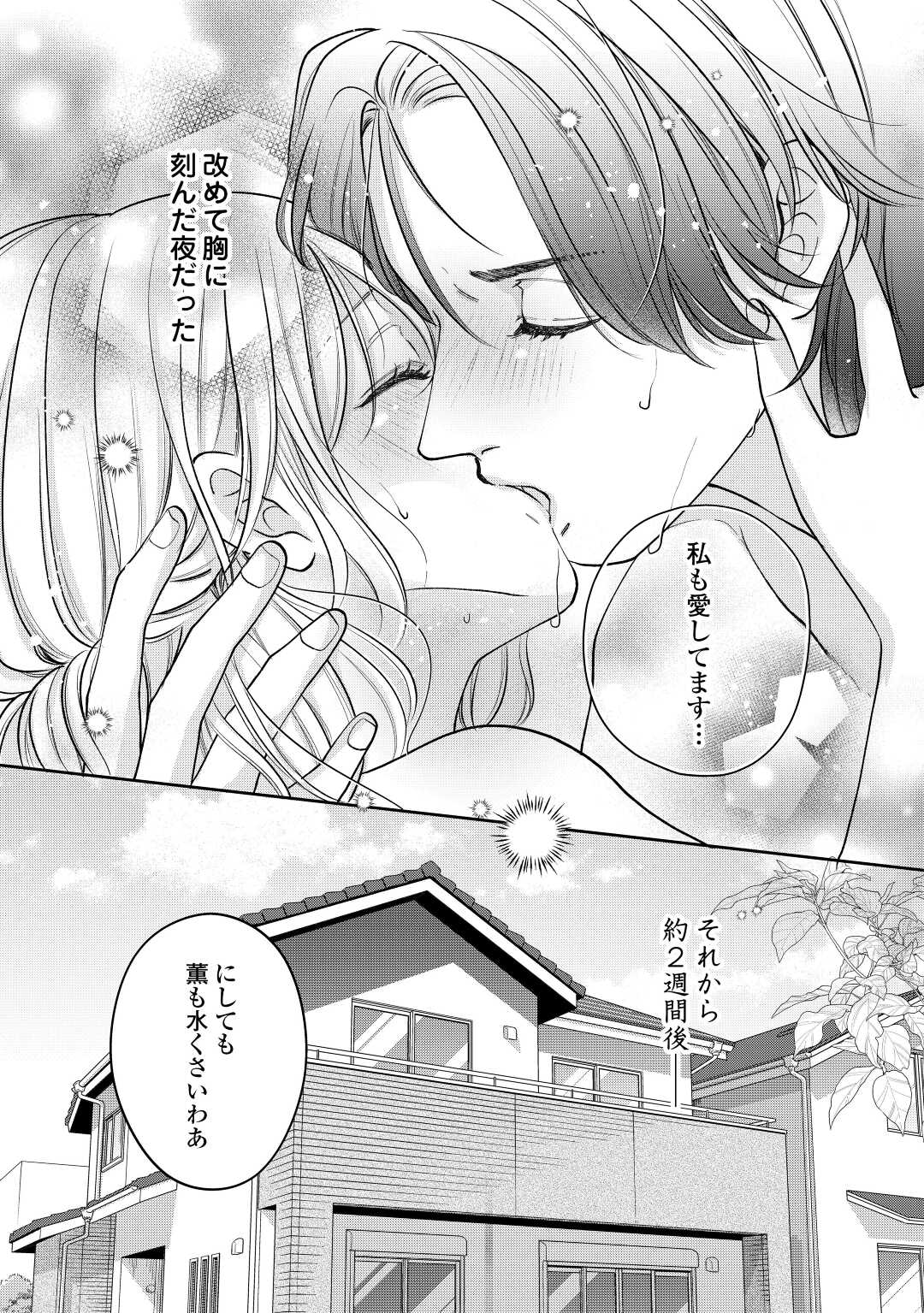 Shuuchaku Bengoshi no Ai ga Omosugiru Chapter 18 24ページ