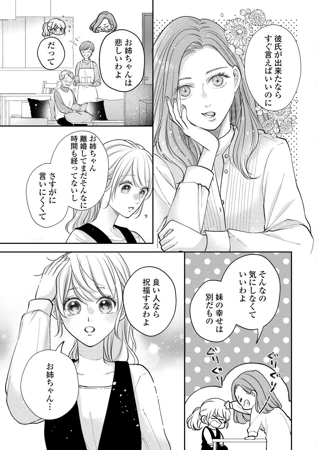 Shuuchaku Bengoshi no Ai ga Omosugiru Chapter 18 25ページ