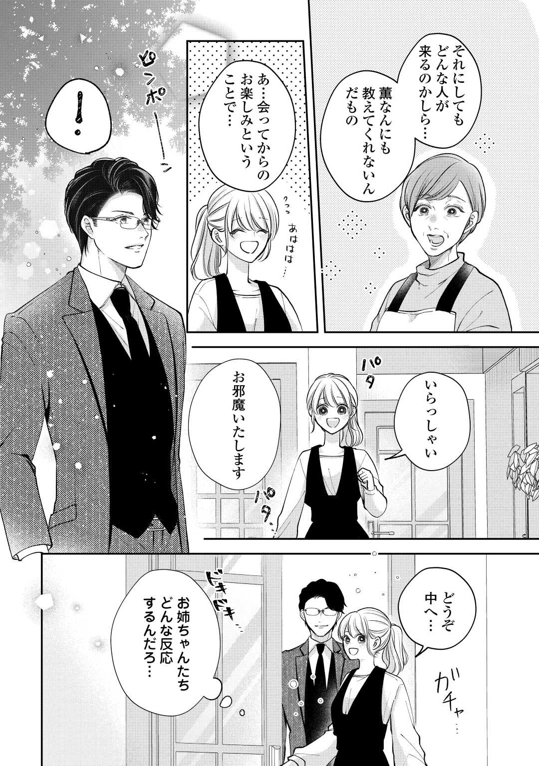 Shuuchaku Bengoshi no Ai ga Omosugiru Chapter 18 26ページ
