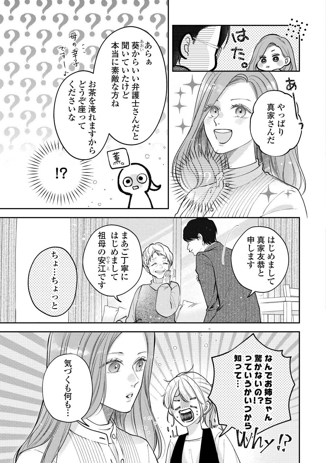 Shuuchaku Bengoshi no Ai ga Omosugiru Chapter 18 27ページ