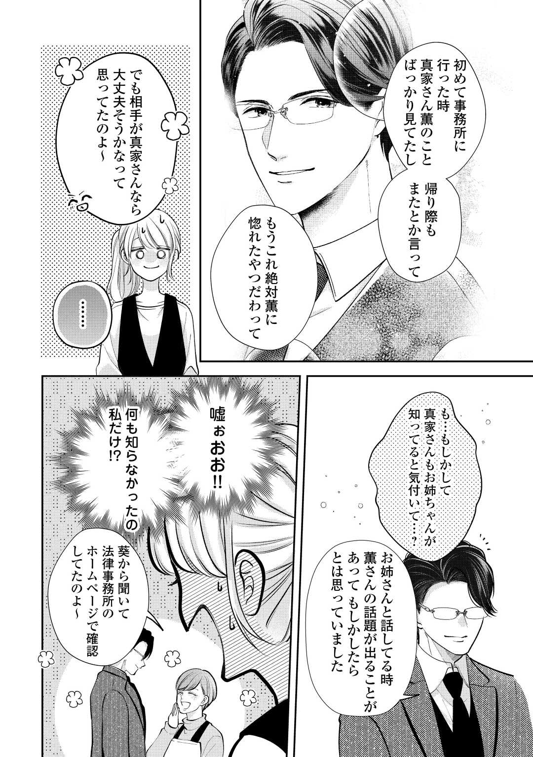 Shuuchaku Bengoshi no Ai ga Omosugiru Chapter 18 28ページ