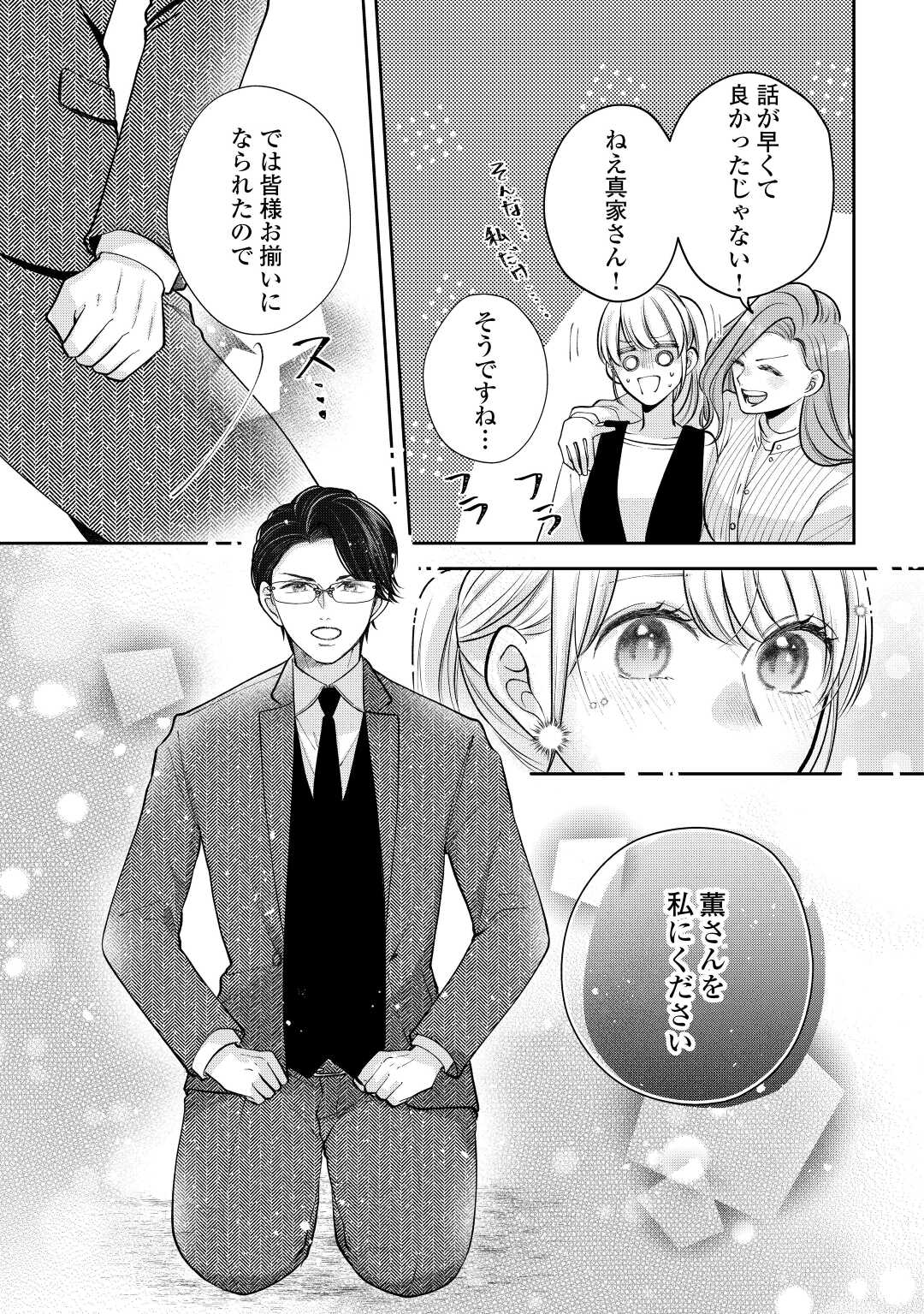 Shuuchaku Bengoshi no Ai ga Omosugiru Chapter 18 29ページ