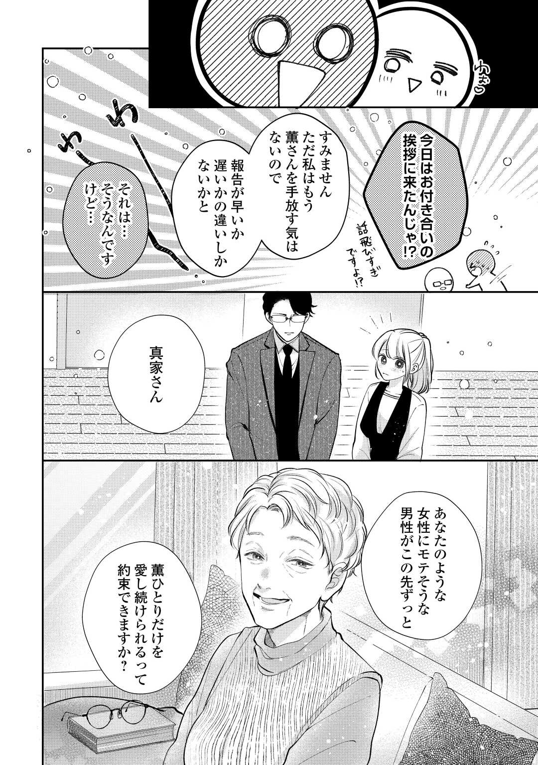 Shuuchaku Bengoshi no Ai ga Omosugiru Chapter 18 30ページ