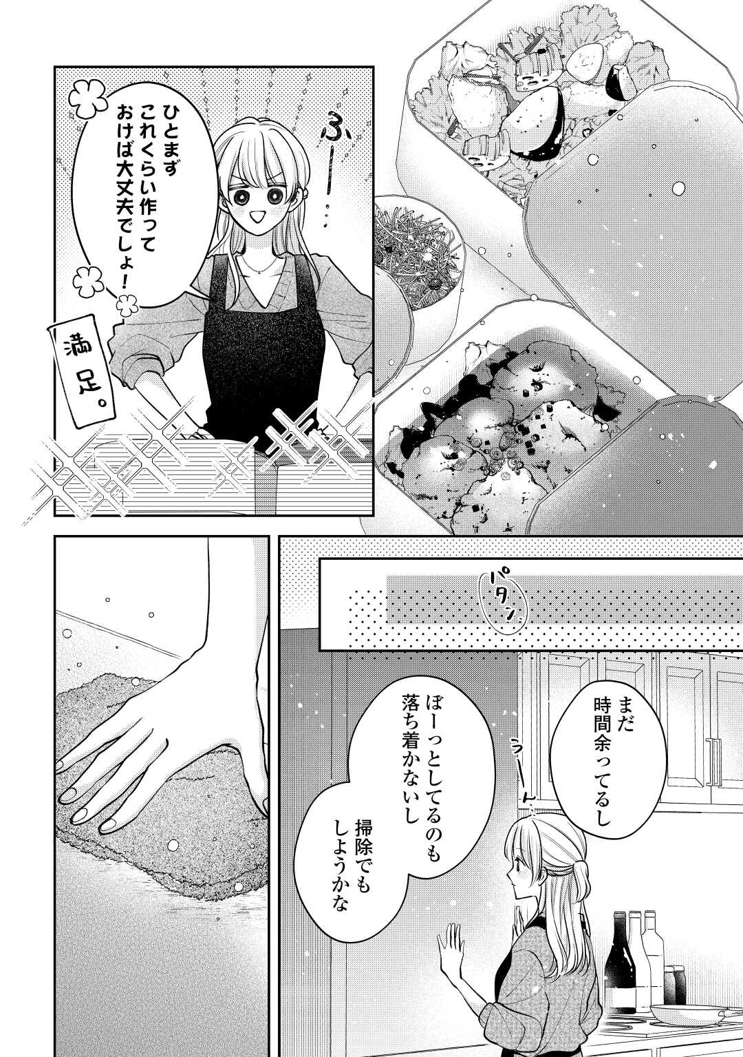 Shuuchaku Bengoshi no Ai ga Omosugiru Chapter 18 4ページ