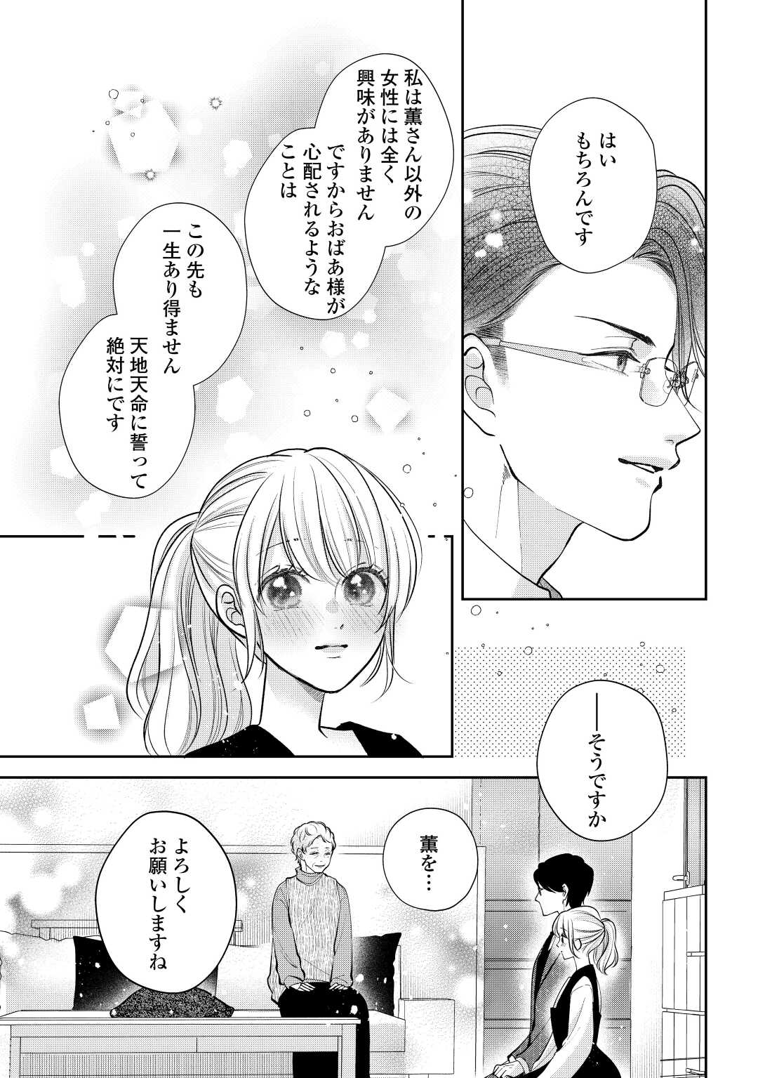 Shuuchaku Bengoshi no Ai ga Omosugiru Chapter 18 31ページ