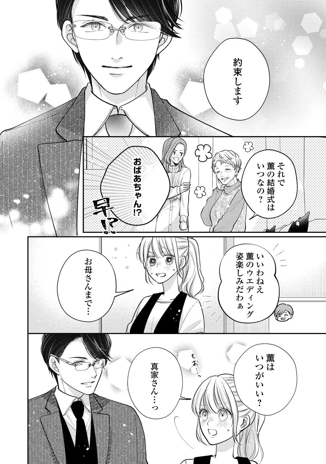 Shuuchaku Bengoshi no Ai ga Omosugiru Chapter 18 32ページ