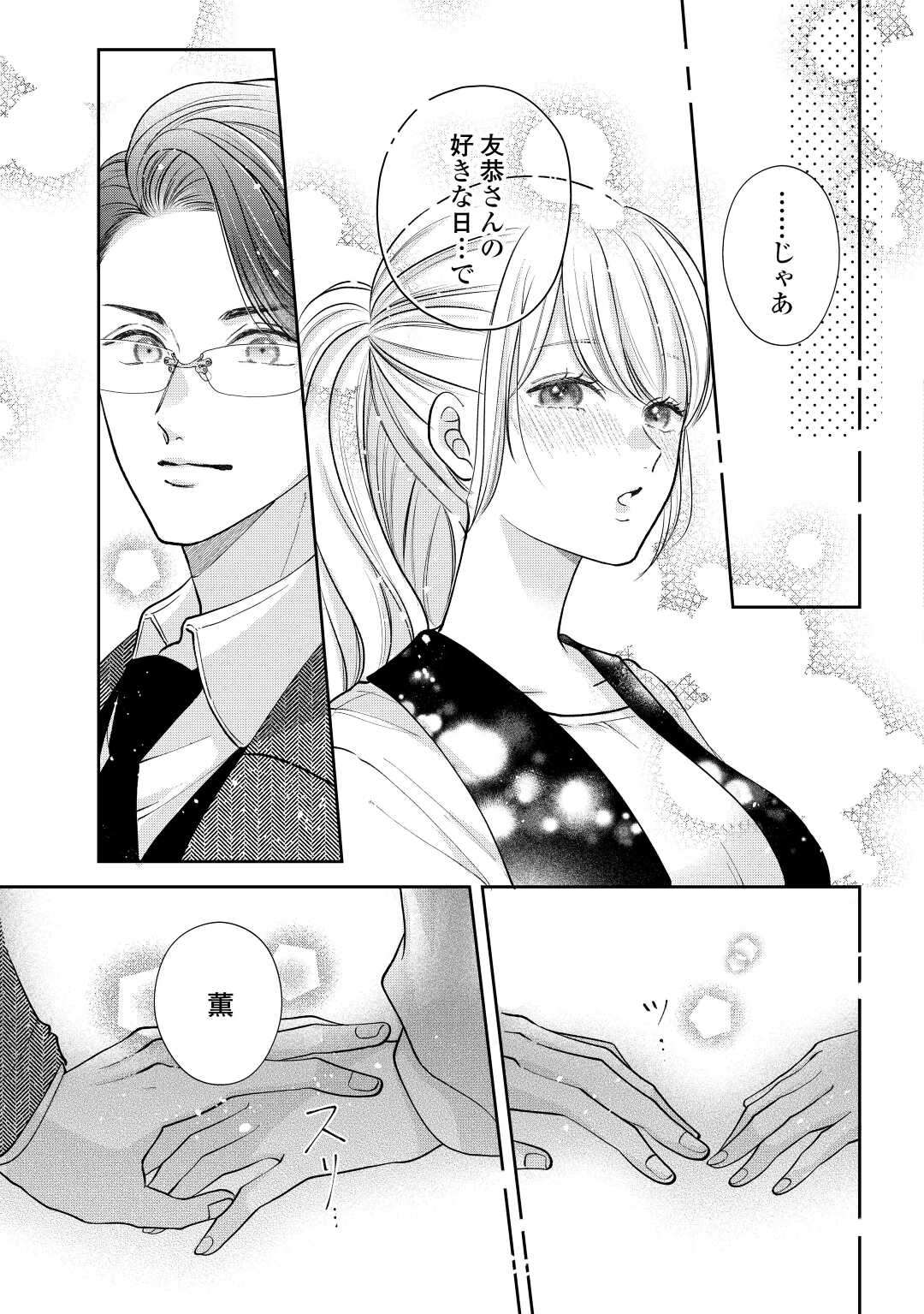 Shuuchaku Bengoshi no Ai ga Omosugiru Chapter 18 33ページ