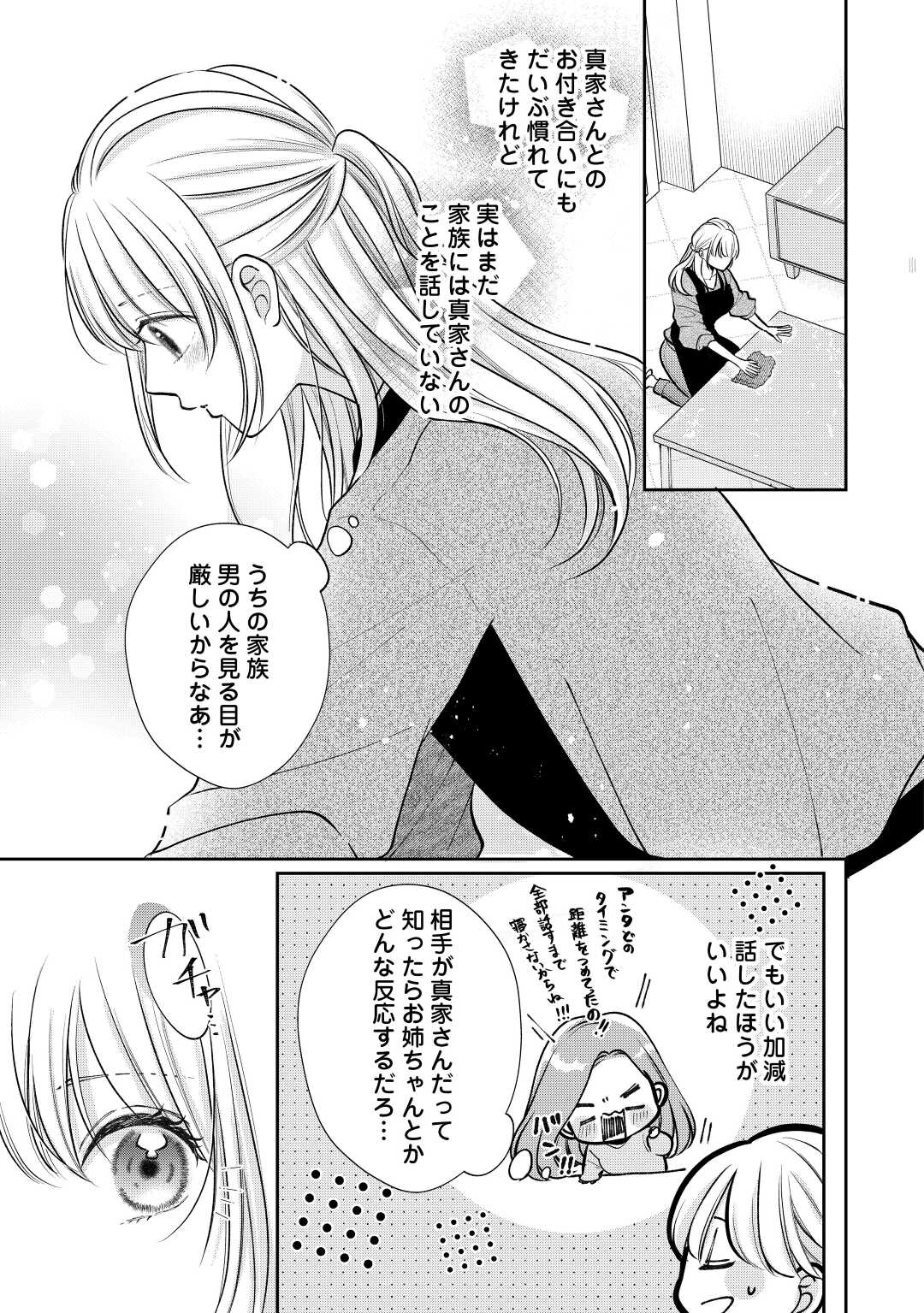 Shuuchaku Bengoshi no Ai ga Omosugiru Chapter 18 5ページ