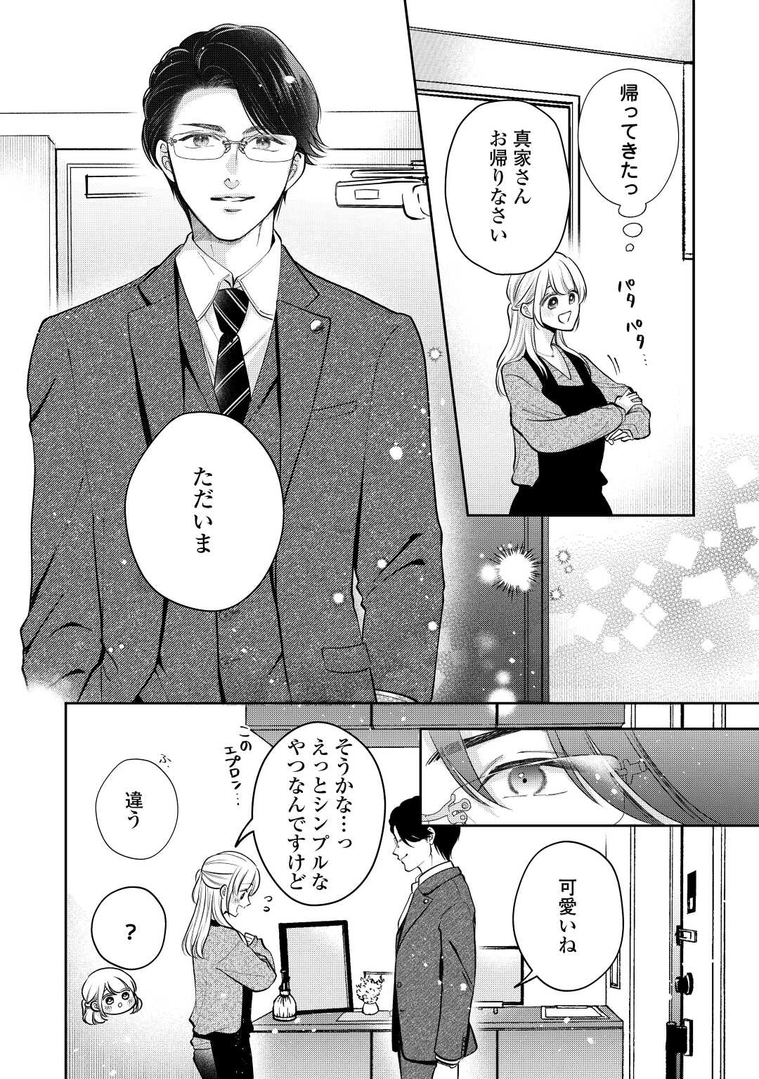 Shuuchaku Bengoshi no Ai ga Omosugiru Chapter 18 6ページ