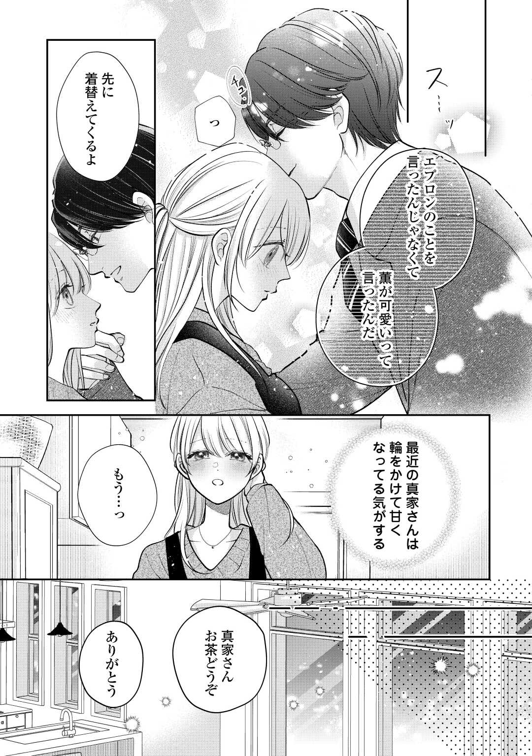 Shuuchaku Bengoshi no Ai ga Omosugiru Chapter 18 7ページ