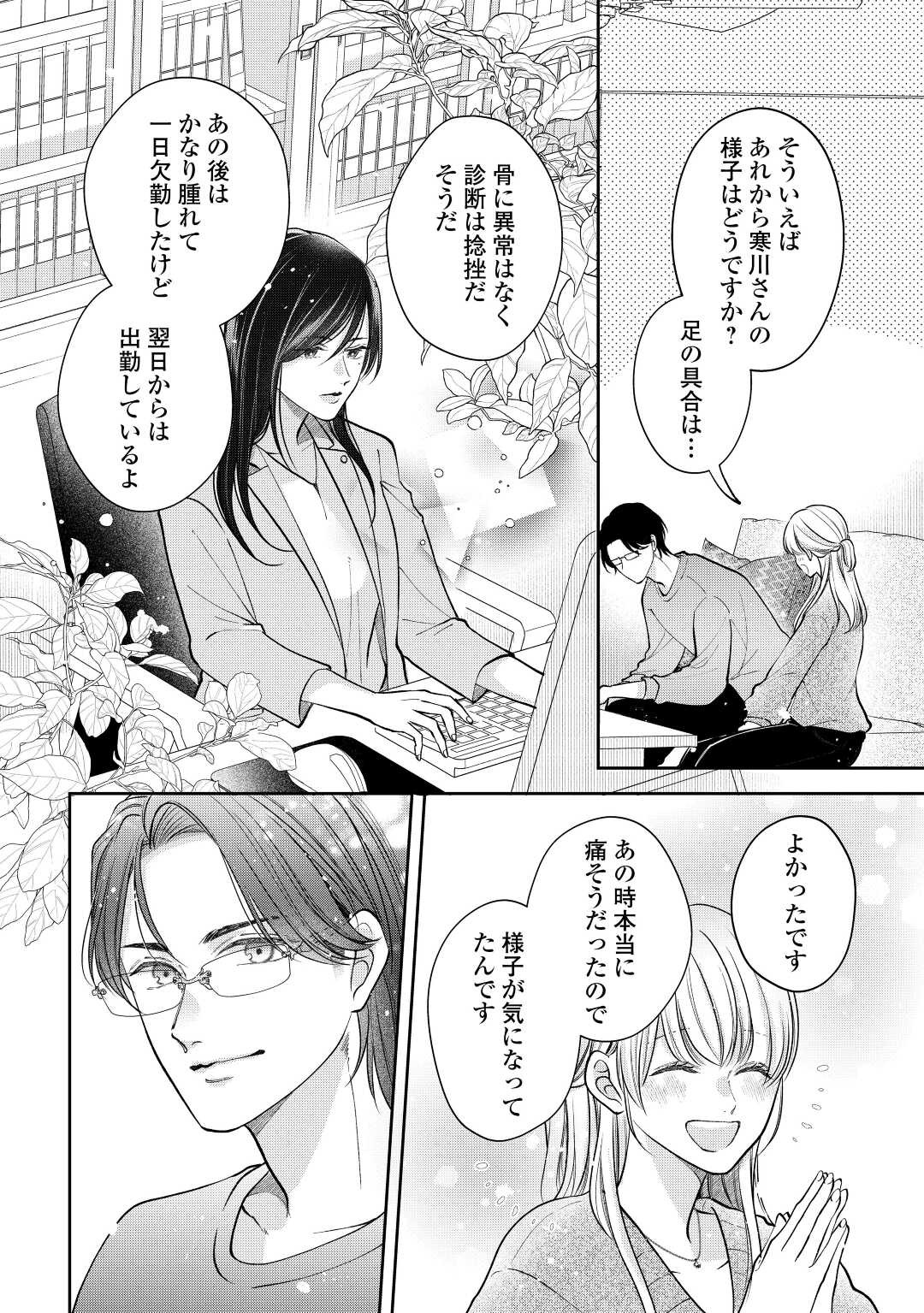 Shuuchaku Bengoshi no Ai ga Omosugiru Chapter 18 8ページ