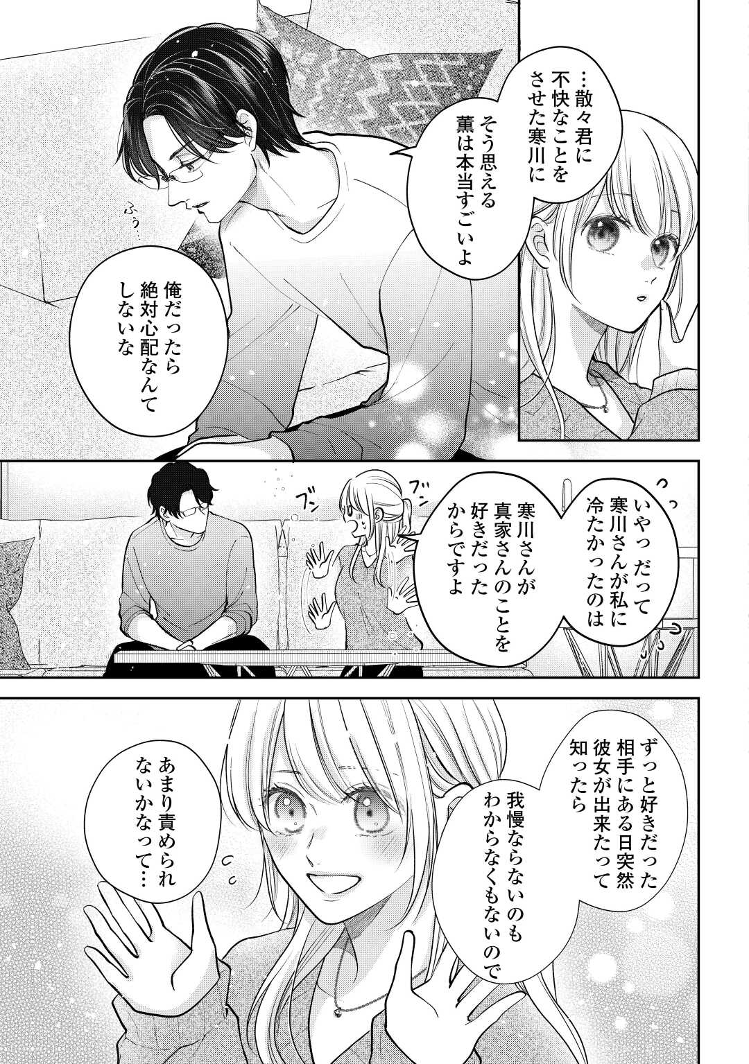 Shuuchaku Bengoshi no Ai ga Omosugiru Chapter 18 9ページ