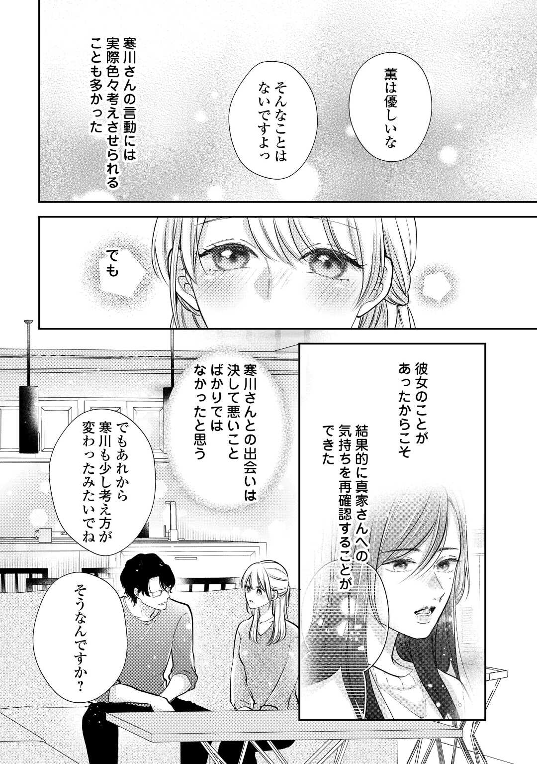 Shuuchaku Bengoshi no Ai ga Omosugiru Chapter 18 10ページ